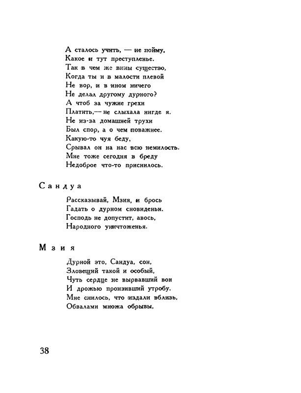pasternak-gruzinskie-liriki-1935-page-0042