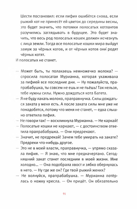 Старобинец Анна_Котлантида-091