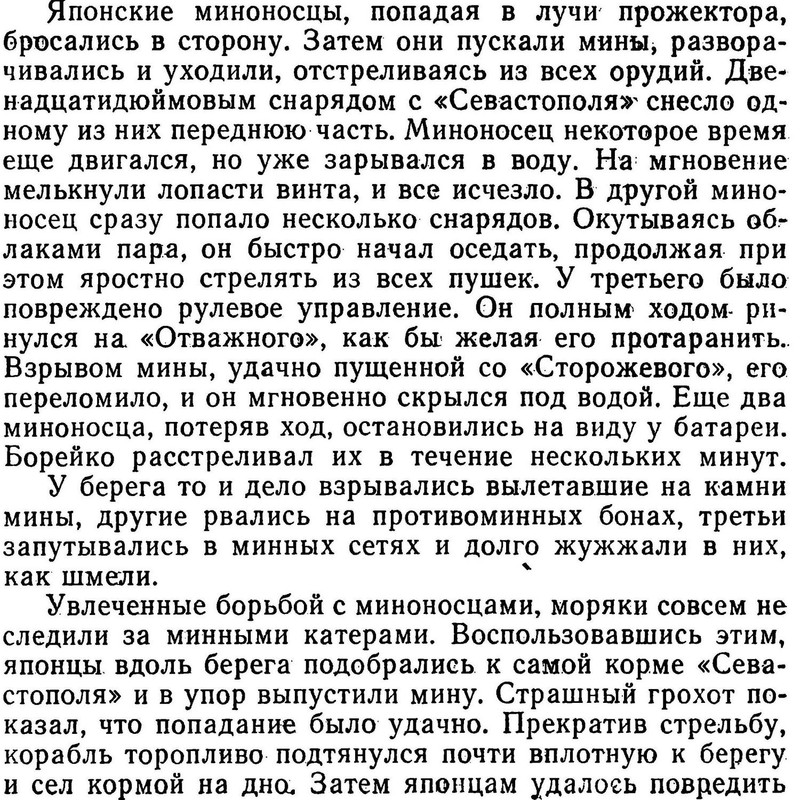 Степанов А. - Порт-Артур. Книга 2. (1980)