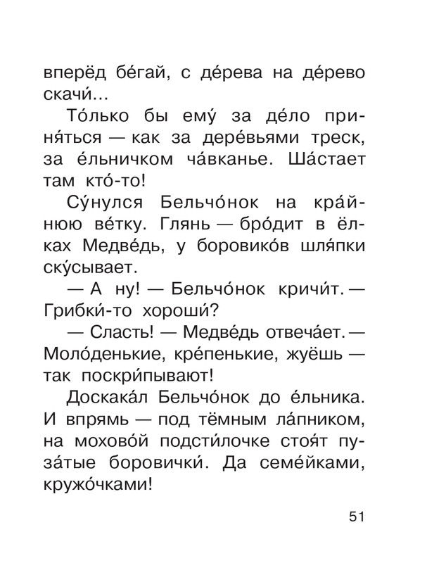 Shim-Eduard-Skazki-o-zhivotnyh-2020-page-0052