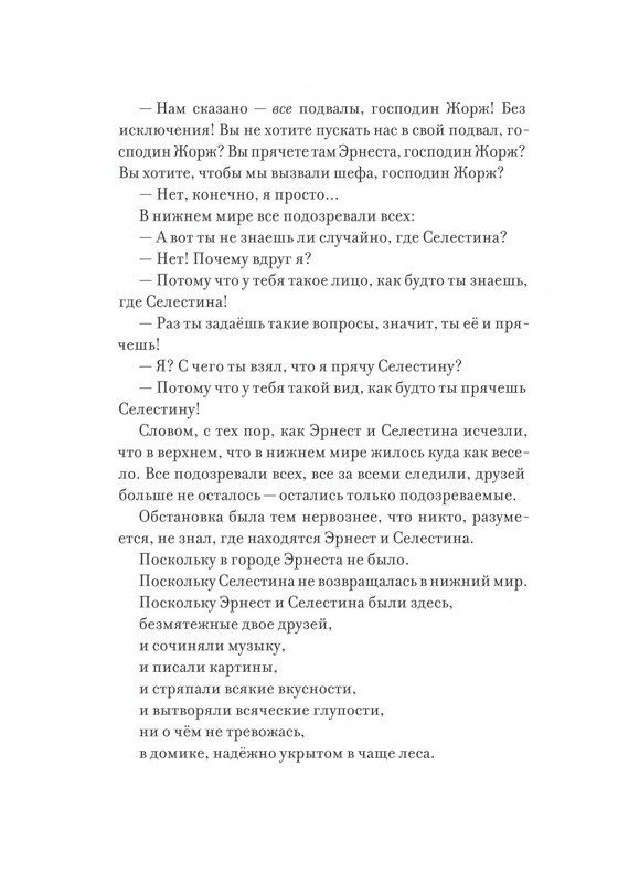 Pennak-Daniel-Istorija-Ernesta-i-Selestiny-80-161-page-0024
