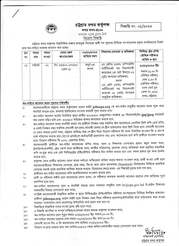 Chittagong Port Authority (CPA) Job Circular 2023 PDF-1