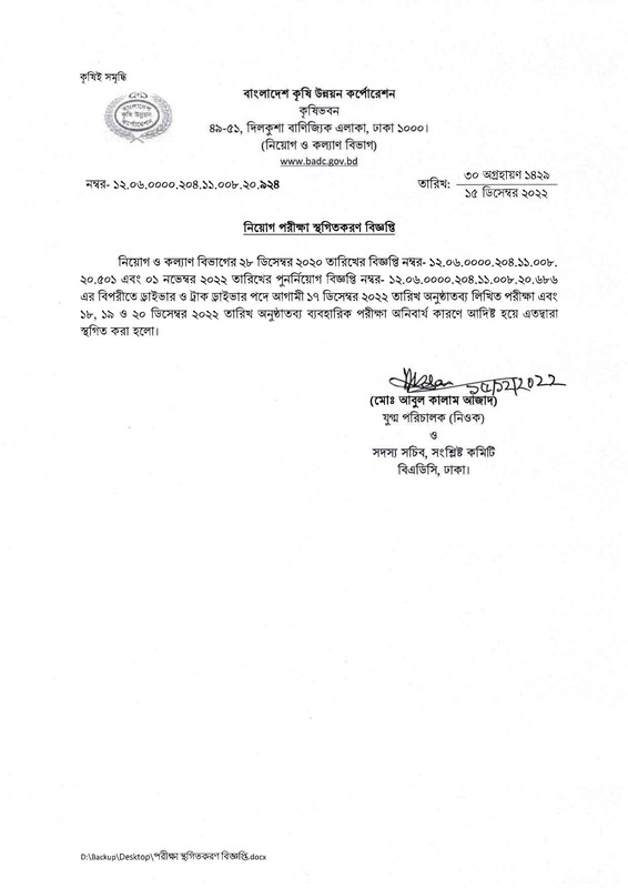 BADC-Exam-Postponed-Notice-2022-PDF-1