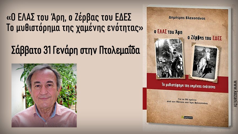 κοζάνη, ειδήσεις, νέα, Πτολεμαΐδα