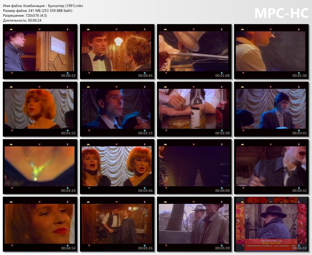 Комбинация Бухгалтер (1991) mkv thumbs