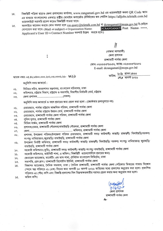 DC-Office-Rangamati-Job-Circular-2026-PDF-4