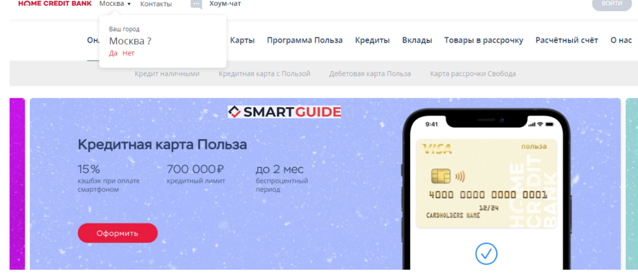 Обзор Home credit bank