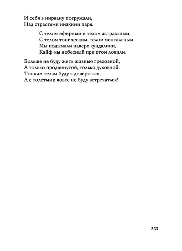 Jarovaja-Jekaterina-Iz-muzyki-i-slov-1-257-page-0224