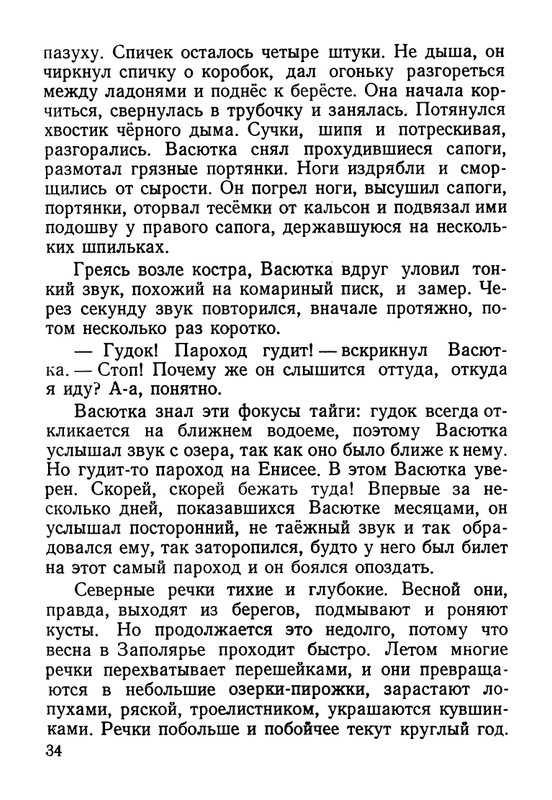 astafjev-vasjutkino-ozero-1956-page-0035