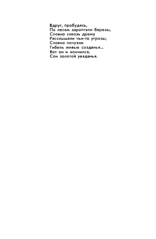 rubtsov-izbrannaya-lirika-1977-page-0131