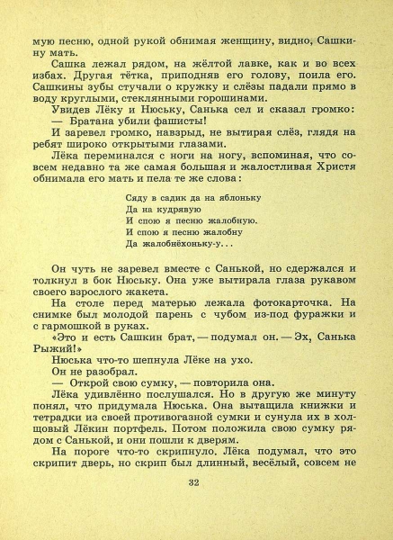 Lihanov-Albert-Zvezdy-v-sentabre-1967-page-0032