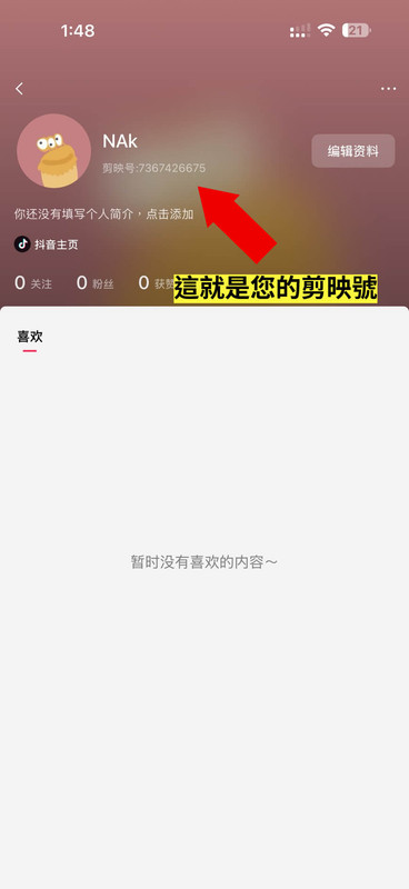 複製剪映號