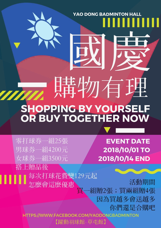 國慶購物有理_零打券