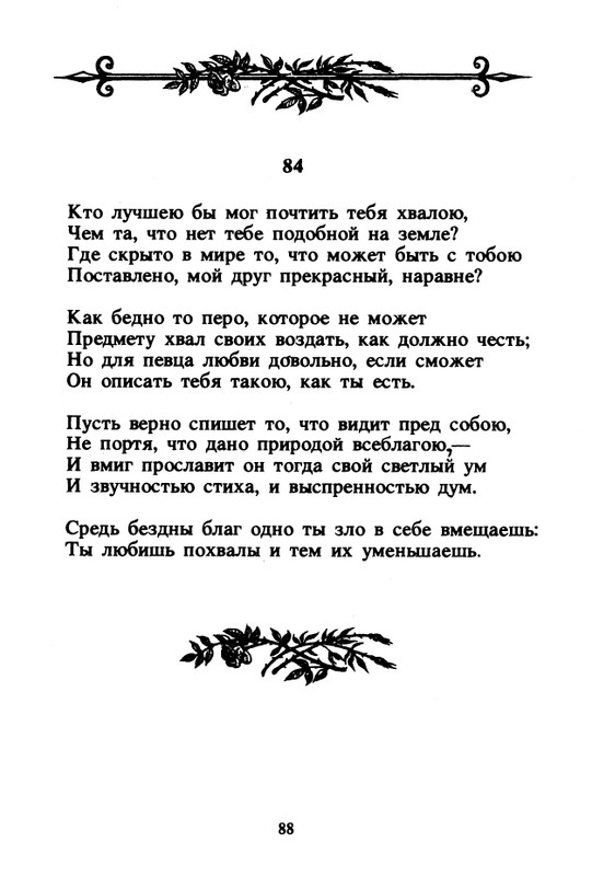 Shekspir-Uilam-Sonety-1996-page-0090