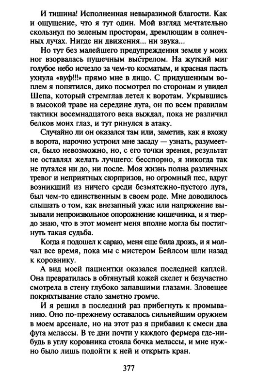 Хэрриот, Дж. - Истории о кошках и собаках - 2017_page-0275