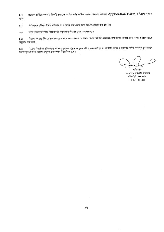 BNDCP-Job-Circular-2025-PDF-5