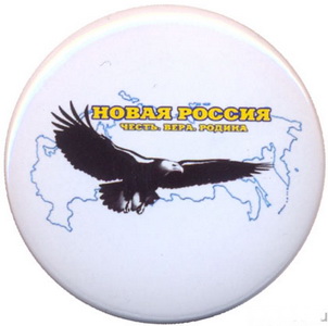 новая россия