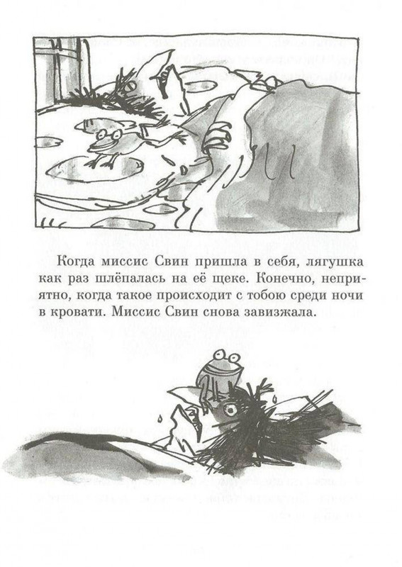Dal-Roald-Svintusy-page-0022
