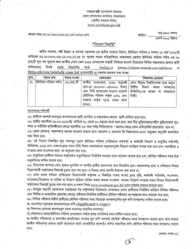 DC-Office-Coxsbazar-Job-Circular-2023-PDF-1