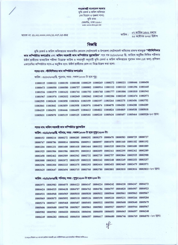 DLRS-Practical-Test-Date-2025-PDF-1
