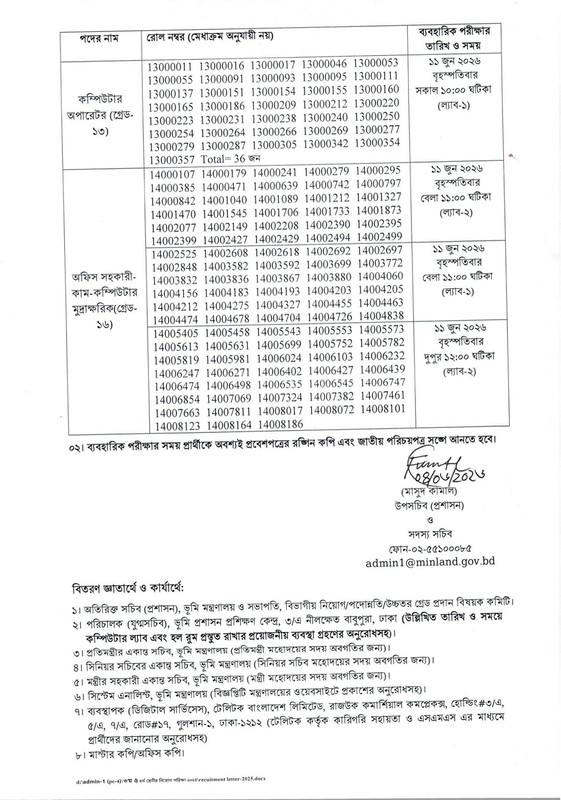 Ministry-of-Land-Practical-Test-Date-2026-PDF-2