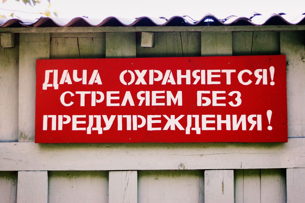 дача