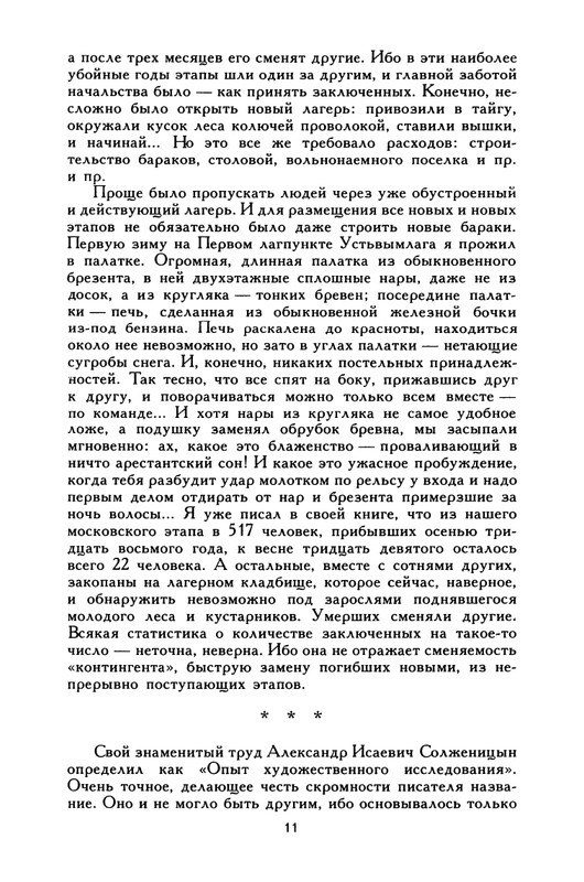 razgon-plen-v-svoem-otechestve-1994-page-0012