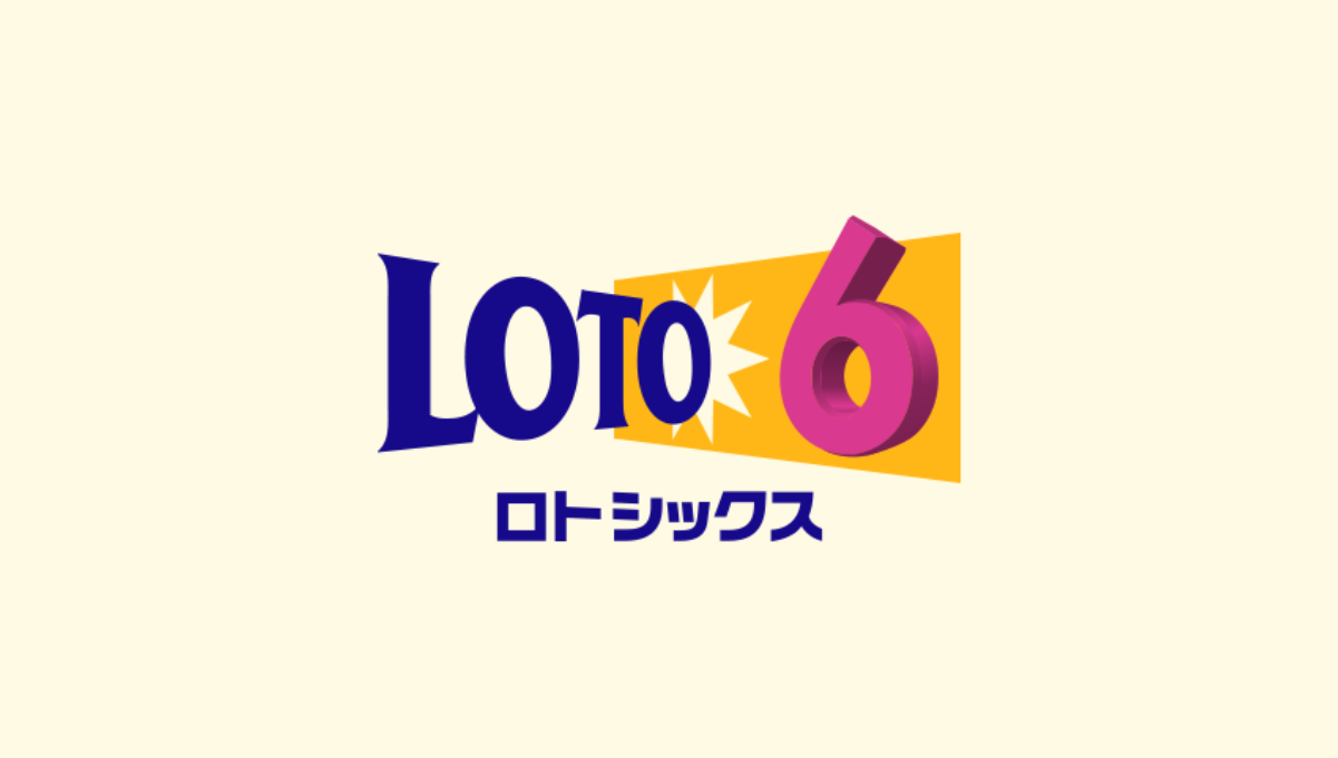 最新のロト6抽選結果 - 2026/05/25（月）