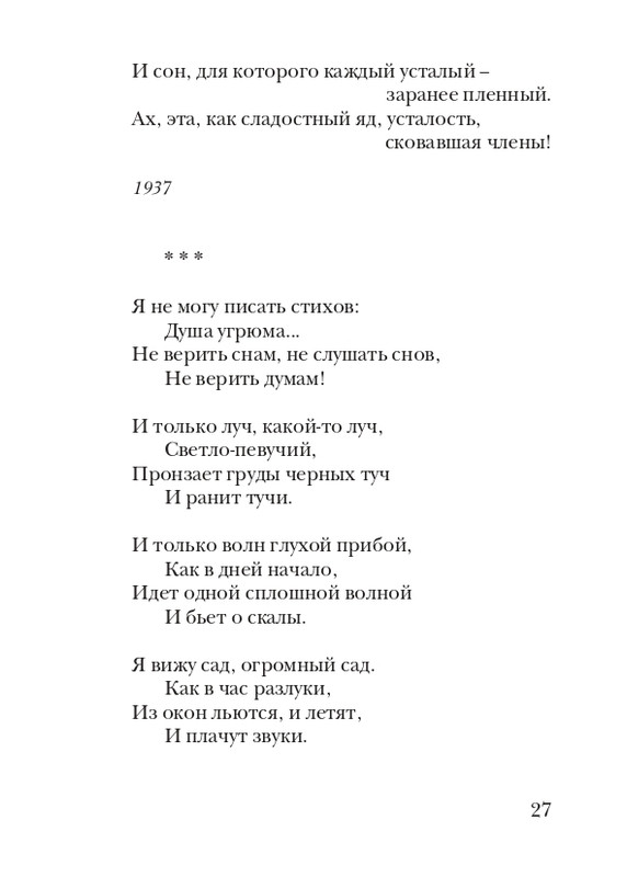 boem-irina-orfej-2010-izd-page-0028