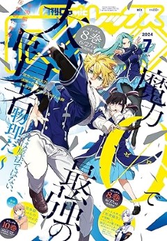 [雑誌] Comic REX (コミック レックス) 2024年07月号