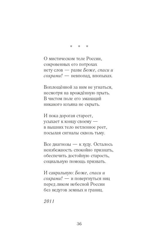 Lihtenfeld-Boris-Odno-i-to-zhe-2017-page-0037