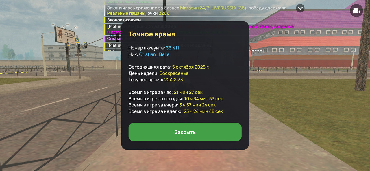 Screenshot_2025-10-05-22-22-45-079_com.liverussia.cr