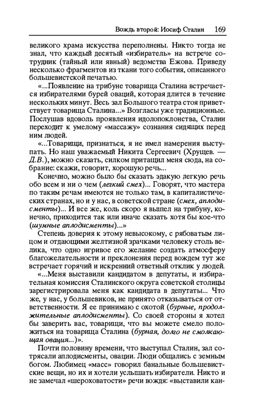 volkogonov-sem-vozhdej-tom1-1996-page-0036