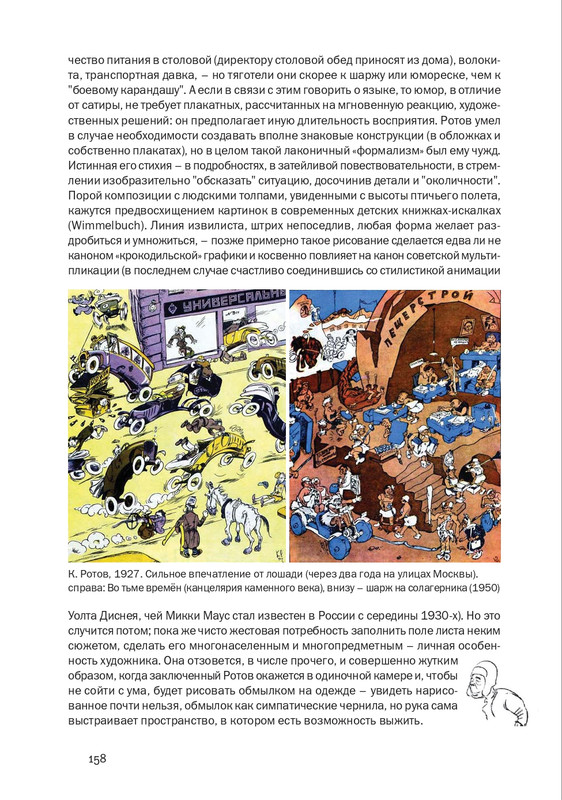 nekrasov-andrey-priklyucheniya-kapitana-vrungelya-2017-145-290-page-0029