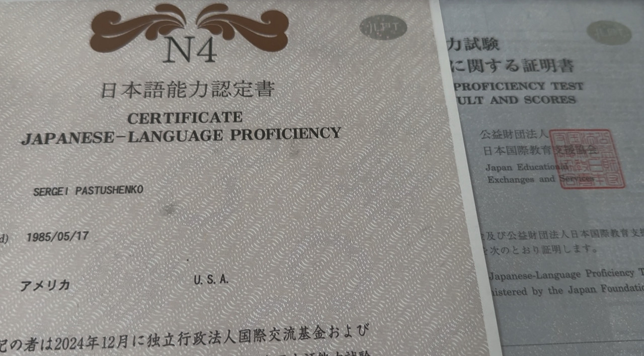 JLPT N4 certificate