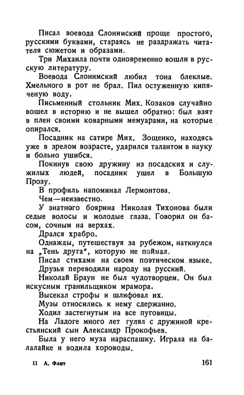 flit-talanty-naiznanku-1940-page-0163