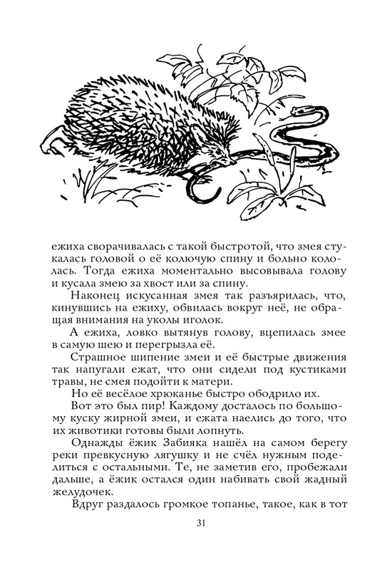 Radzijevskaja-Sofa-Tom-muzykant-page-0032
