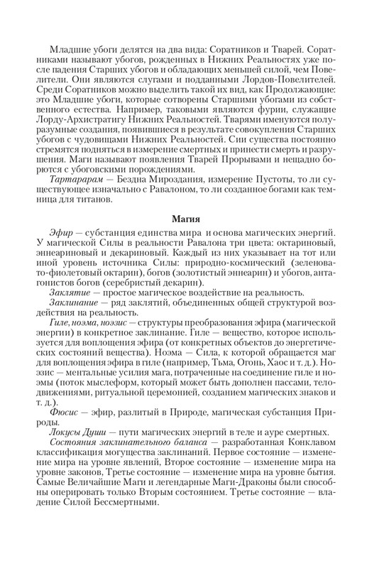 Ravalon-T-page-0100