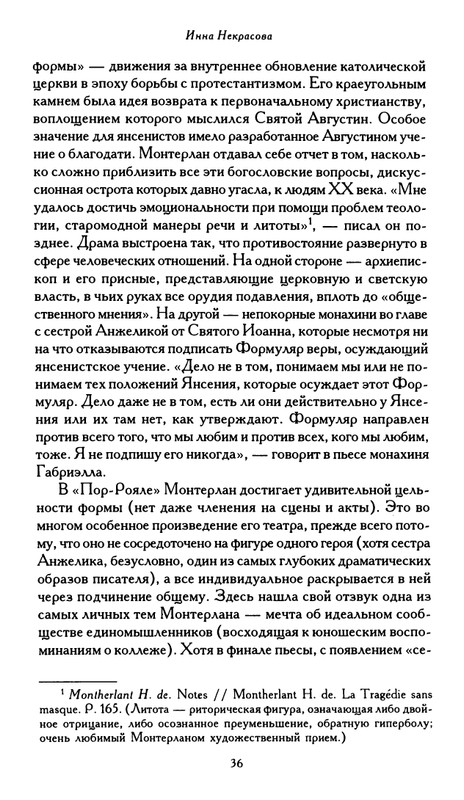 Monterlan_Anri_Mertvaja_koroleva_i_drugije_pesy_page-0038