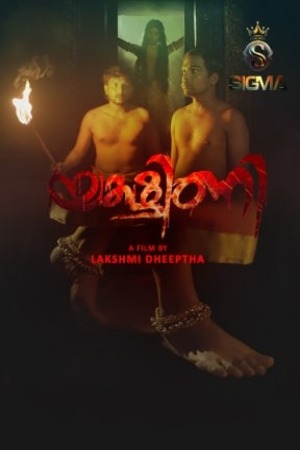 Yakshini (2024) Malayalam Season 01 [ Episodes 01 Added ] | WEB-DL | 1080p | 720p | 480p | SigmaSeries WEB Series | Download | Watch Online