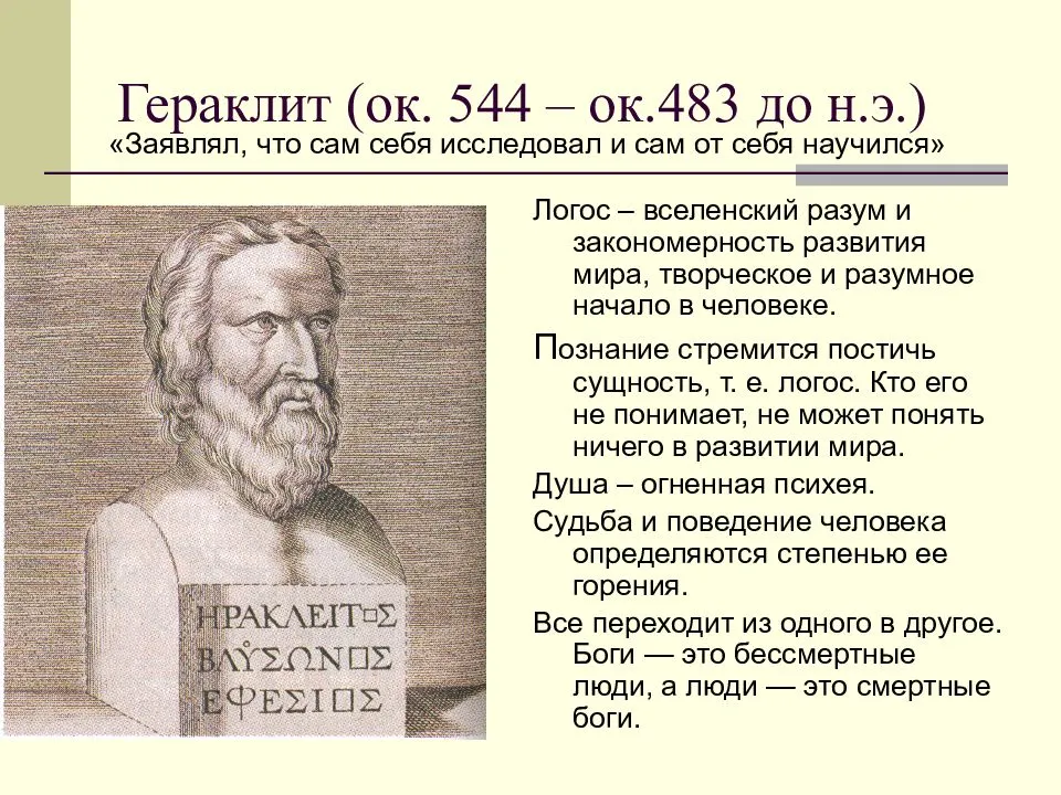 Гераклит основные идеи в естественных науках. Античная философия Гераклит. Гераклит основные труды. Основные учения Гераклита. Гераклит Эфесский философия.