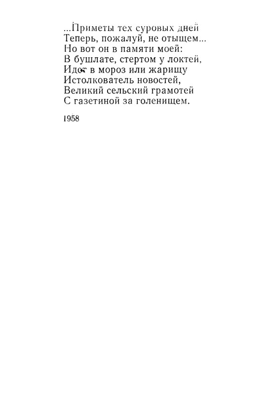 iskander-zeleny-dozhd-page-0065