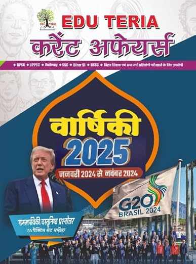 Eduteria Current Affairs Hindi December 2024