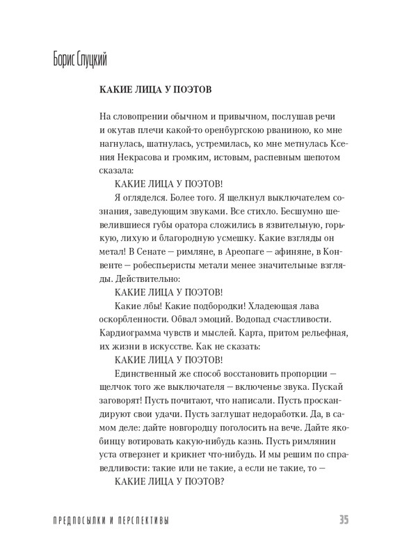 Kuprijanov-Vacheslav-Kniga-o-verlibre-2023-page-0036