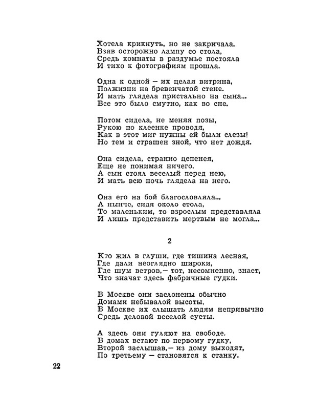 Vanshenkin-Konstantin-Vesna-page-0023