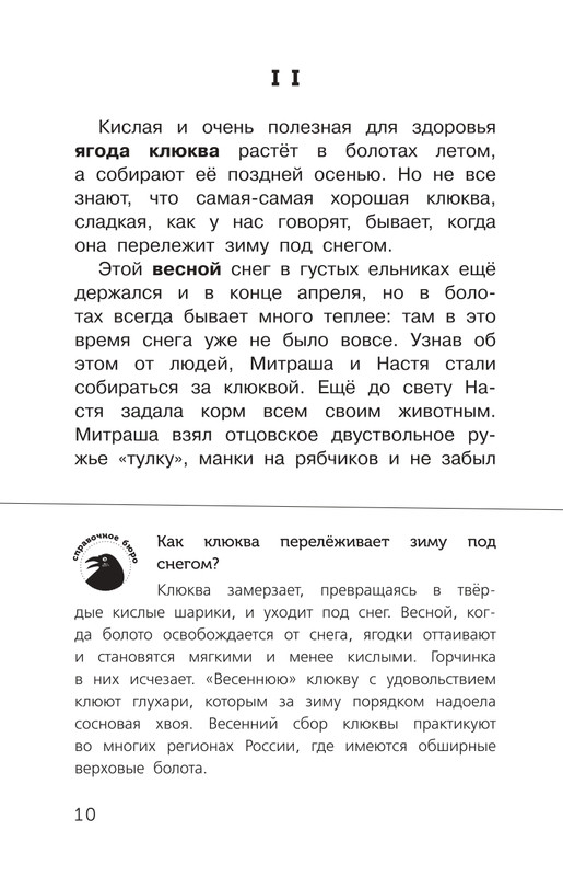 Prishvin-Mihail-Kladovaja-solnca-page-0011