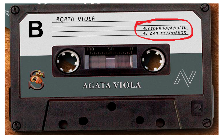 Кассета 2