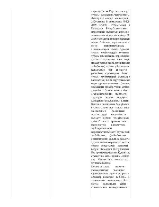 v2000020478.21-02-2024.kaz_Страница_067