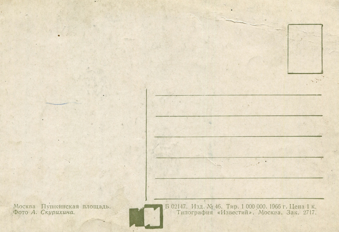 1966(1967).М.Пушк.пл.зима.а