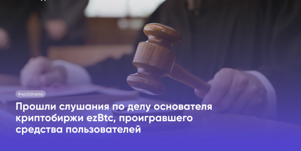 guide Отец-основатель криптовалютной биржи присвоил клиентские деньги, чтобы насладиться азартными играми
